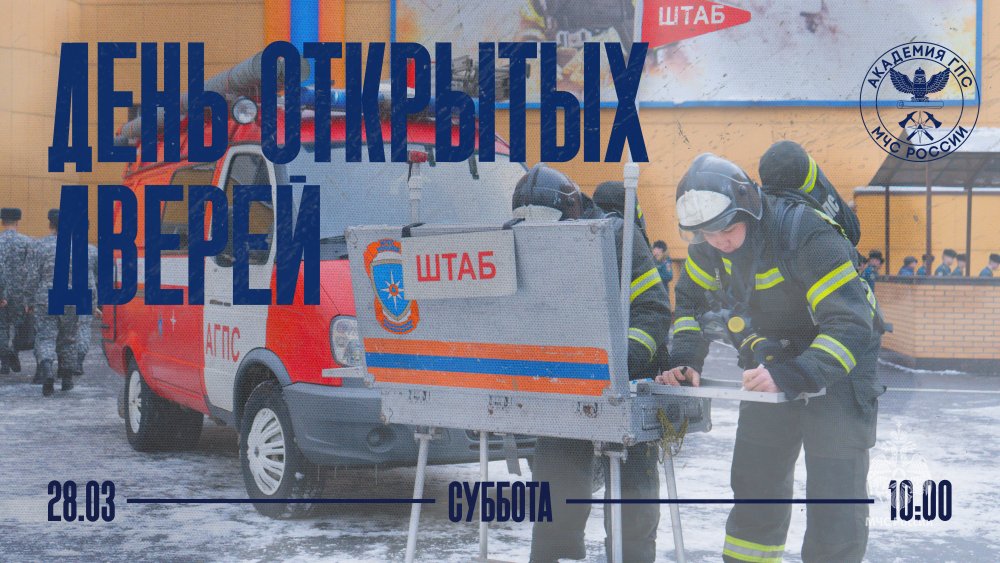 28 марта в Академии состоится День открытых дверей